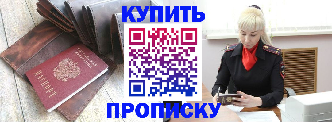 прописка штамп в Снежинске